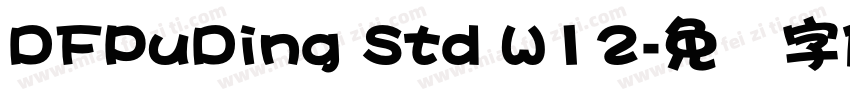 DFPuDing Std W12字体转换